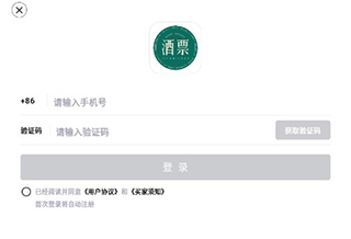 酒票app3