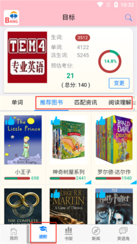 英语帮App5
