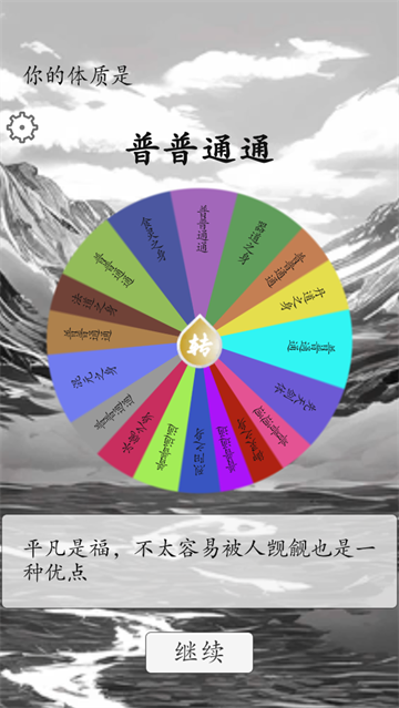 我靠转盘修炼成仙最新版 我靠转盘修炼成仙最新版