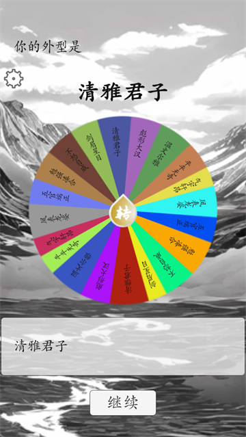 我靠转盘修炼成仙最新版 我靠转盘修炼成仙最新版