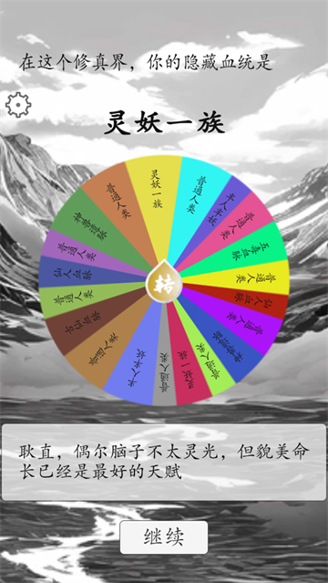 我靠转盘修炼成仙最新版 我靠转盘修炼成仙最新版