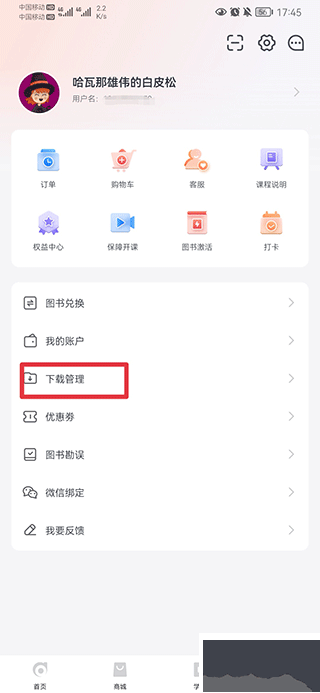 东奥会计