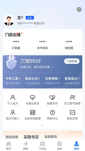 平安好伙伴app6
