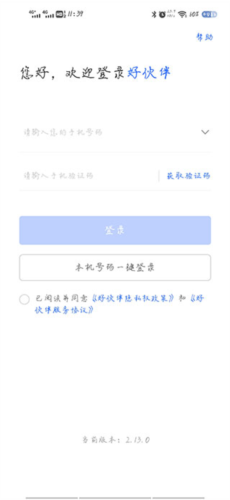 平安好伙伴app4