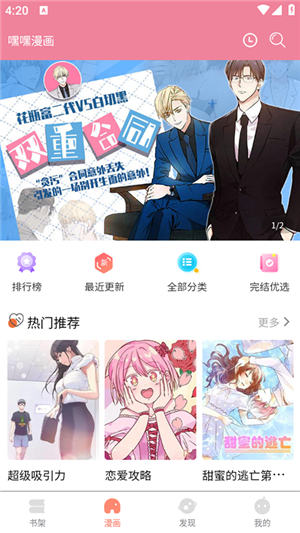 嘿嘿漫画
