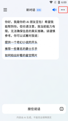豆包人工智能