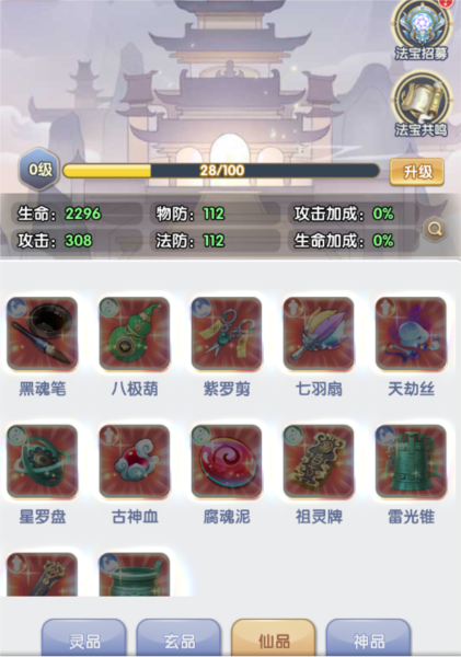仙逆H5游戏截图18