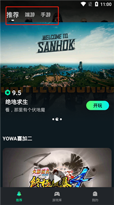 YOWA云游戏免费版
