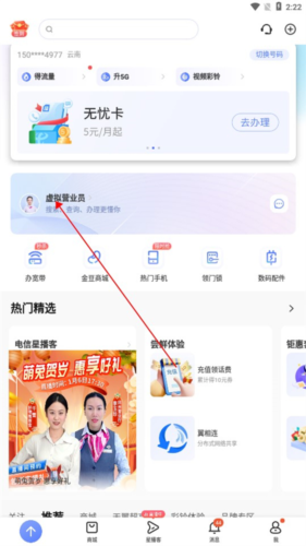 中国电信网上营业厅3