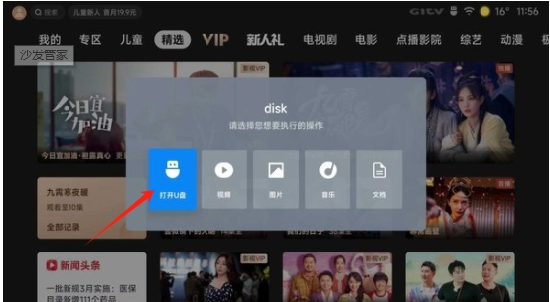 沙发管家app官方下载电视版
