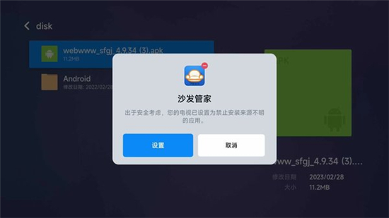 沙发管家app官方下载电视版