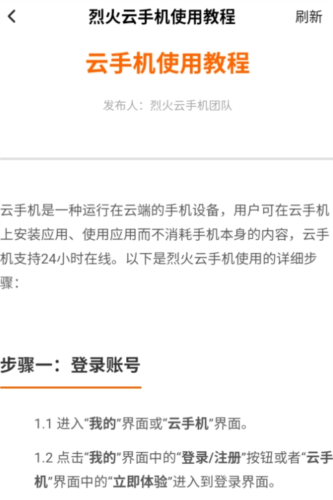 烈火云手机4