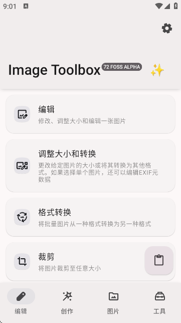 Image Toolbox中文版 Image Toolbox中文版