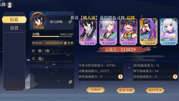 真封神外传