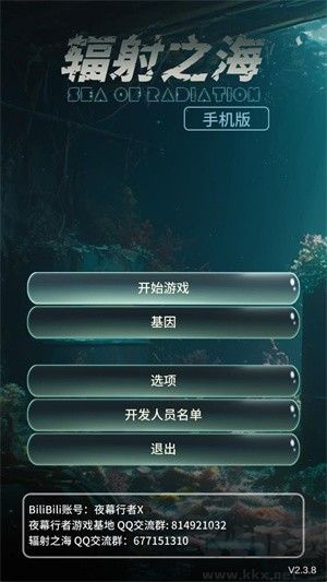 辐射之海
