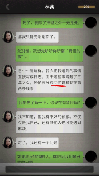 回忆篇攻略配图3