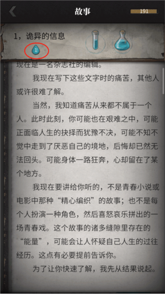 回忆篇攻略配图8