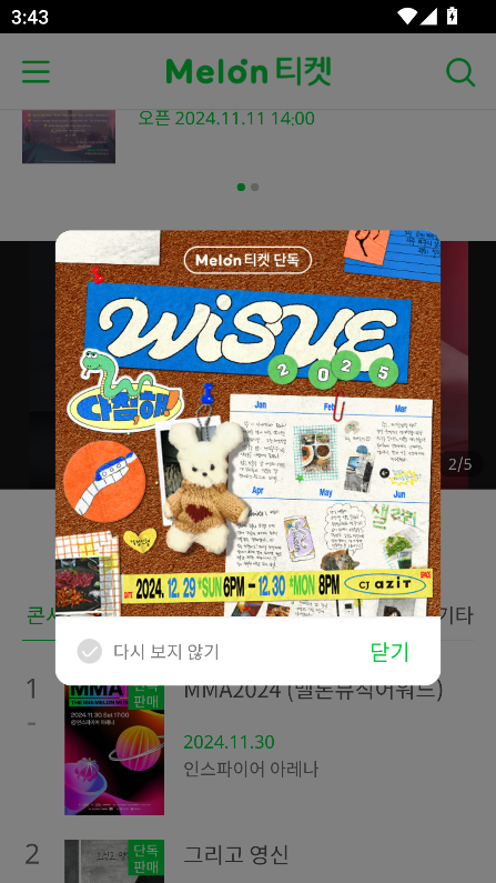 Melon Ticket