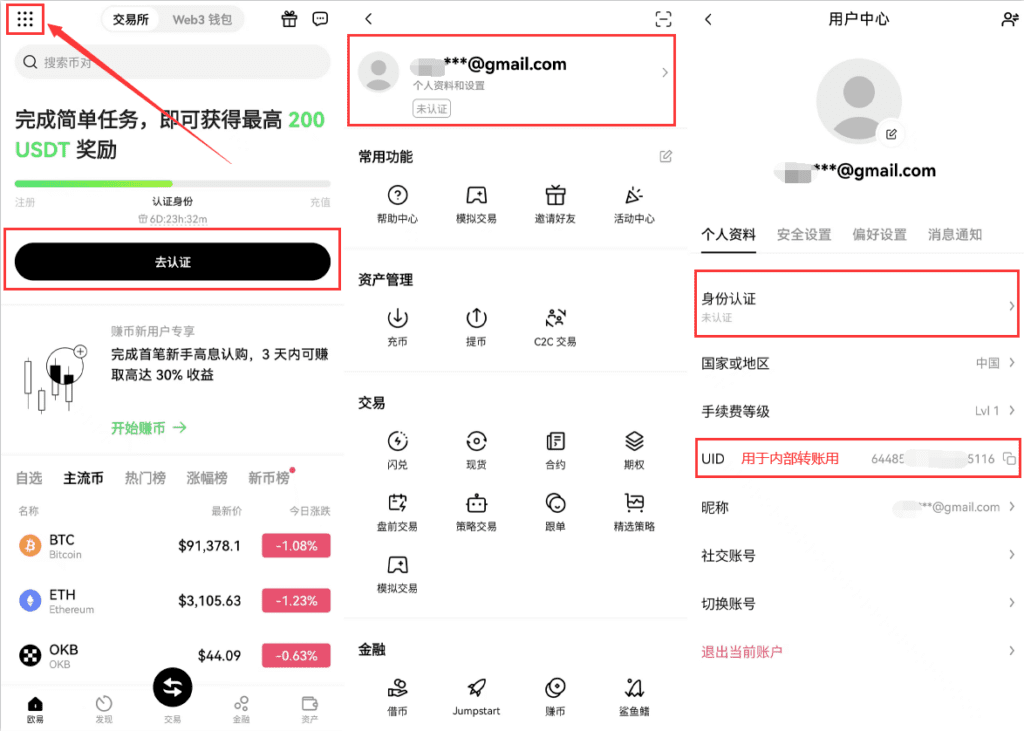 完成(KYC)身份认证