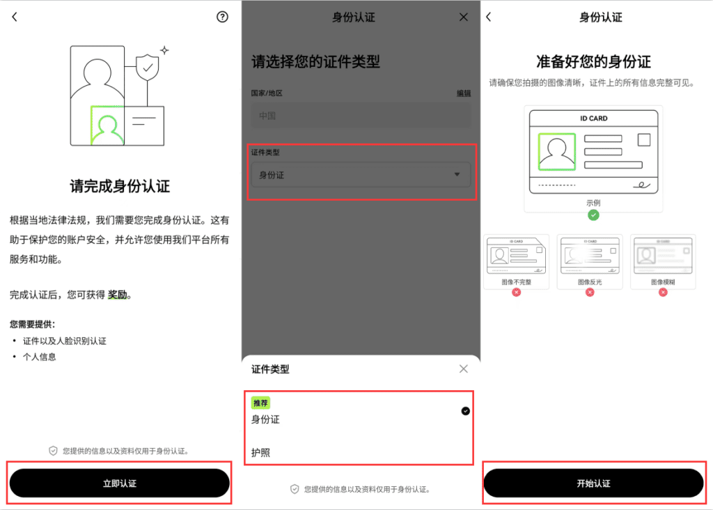 完成(KYC)身份认证_图2