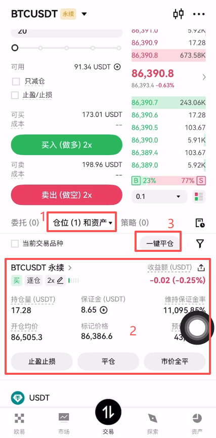 OKX合约怎么玩？_图8