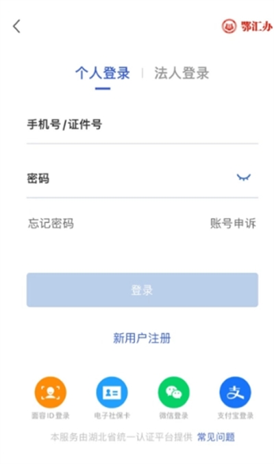 鄂汇办APP下载最新版 鄂汇办APP下载最新版