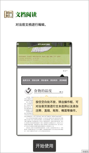 CAJ阅读器手机版