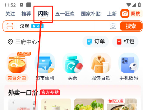 淘宝闪购