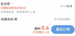 淘宝闪购