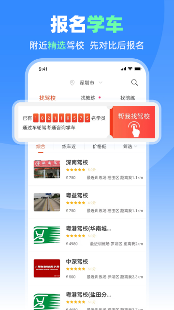 车轮驾考通app官方版 车轮驾考通app官方版