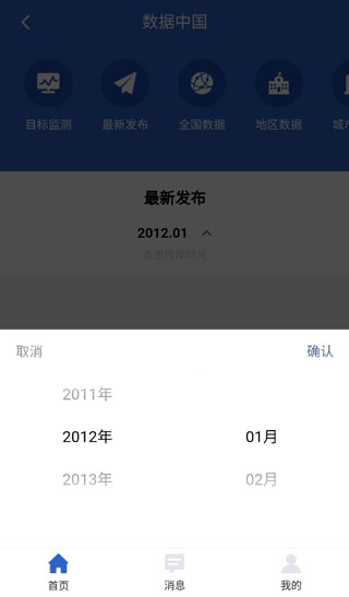 数据中国下载