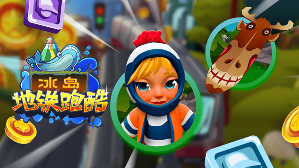 subwaysurf冰岛国际服无限金币钥匙11