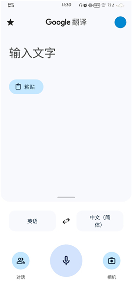 谷歌翻译软件下载手机版免费安装