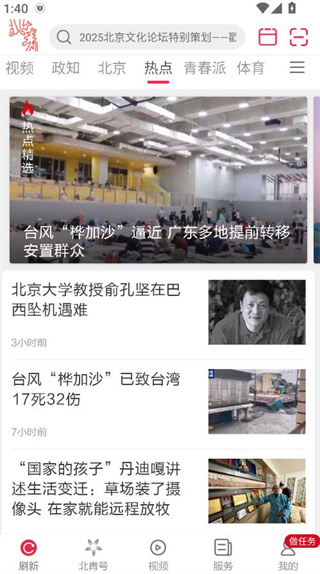 北京青年报app2025最新版 北京青年报app2025最新版