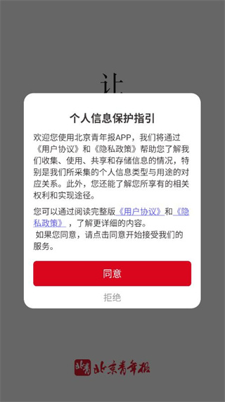 北京青年报app2025最新版 北京青年报app2025最新版