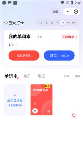有道词典
