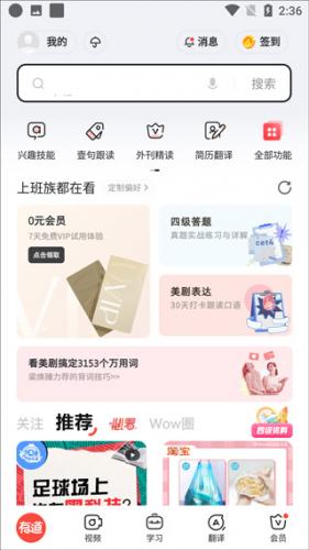 有道词典
