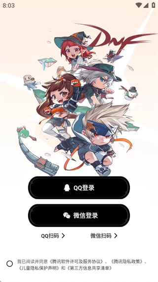 dnf手游助手官方app下载(DNF助手) dnf手游助手官方app下载(DNF助手)