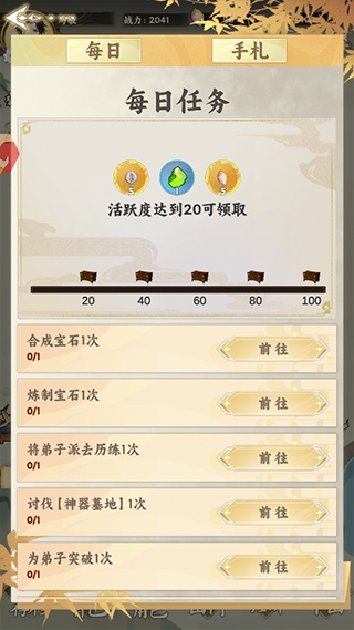 我是掌门5