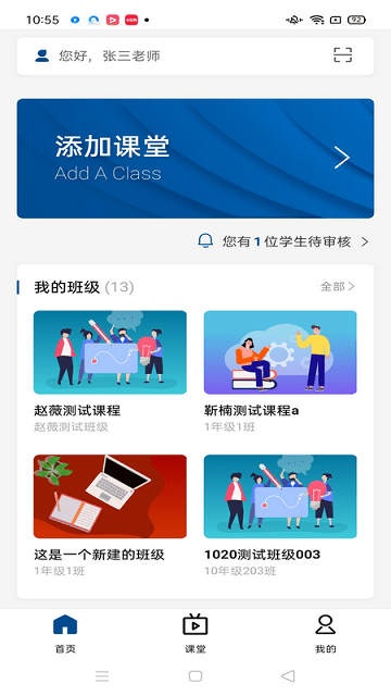 智慧职教icve官方版