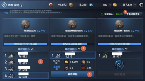 天堂2革命血盟成就系统功能1
