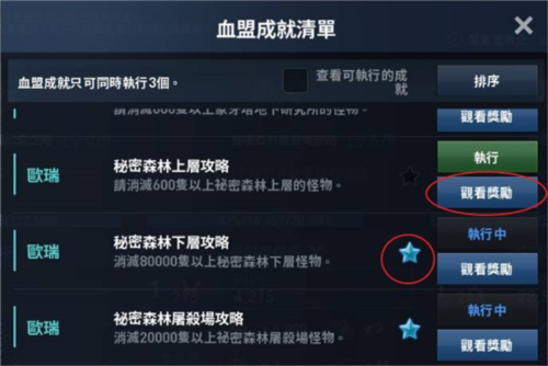 天堂2革命血盟成就系统功能2