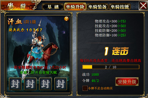 真三国快打坐骑攻略3