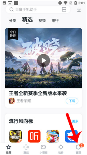 手机百度助手