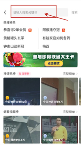 皮皮虾app使用教程2