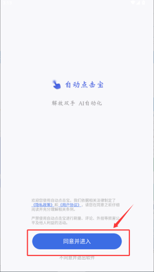 自动点击宝app