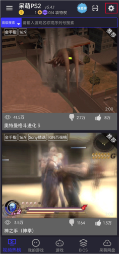 ps2模拟器安卓版7