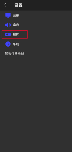 ps2模拟器安卓版8
