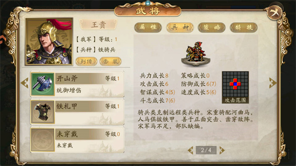 武将介绍配图2