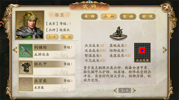 武将介绍配图3